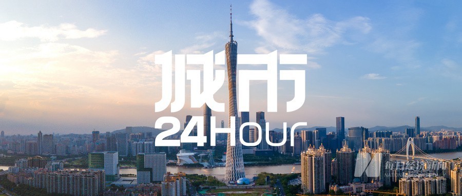 城市24小时 杀进热门赛道这是广州下一个千亿产业？