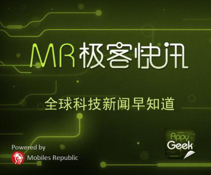 科技新闻阅读应用Appy Geek中文版——MR极客快讯正式发布