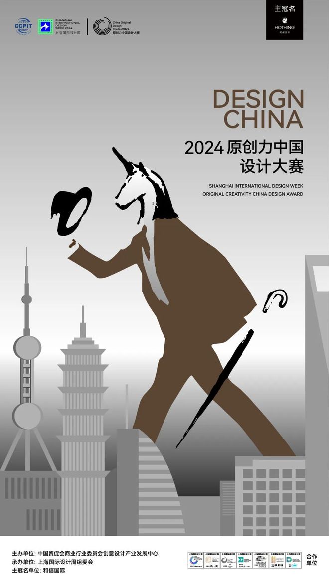 奖项征集 2024原创力中国设计大赛参评