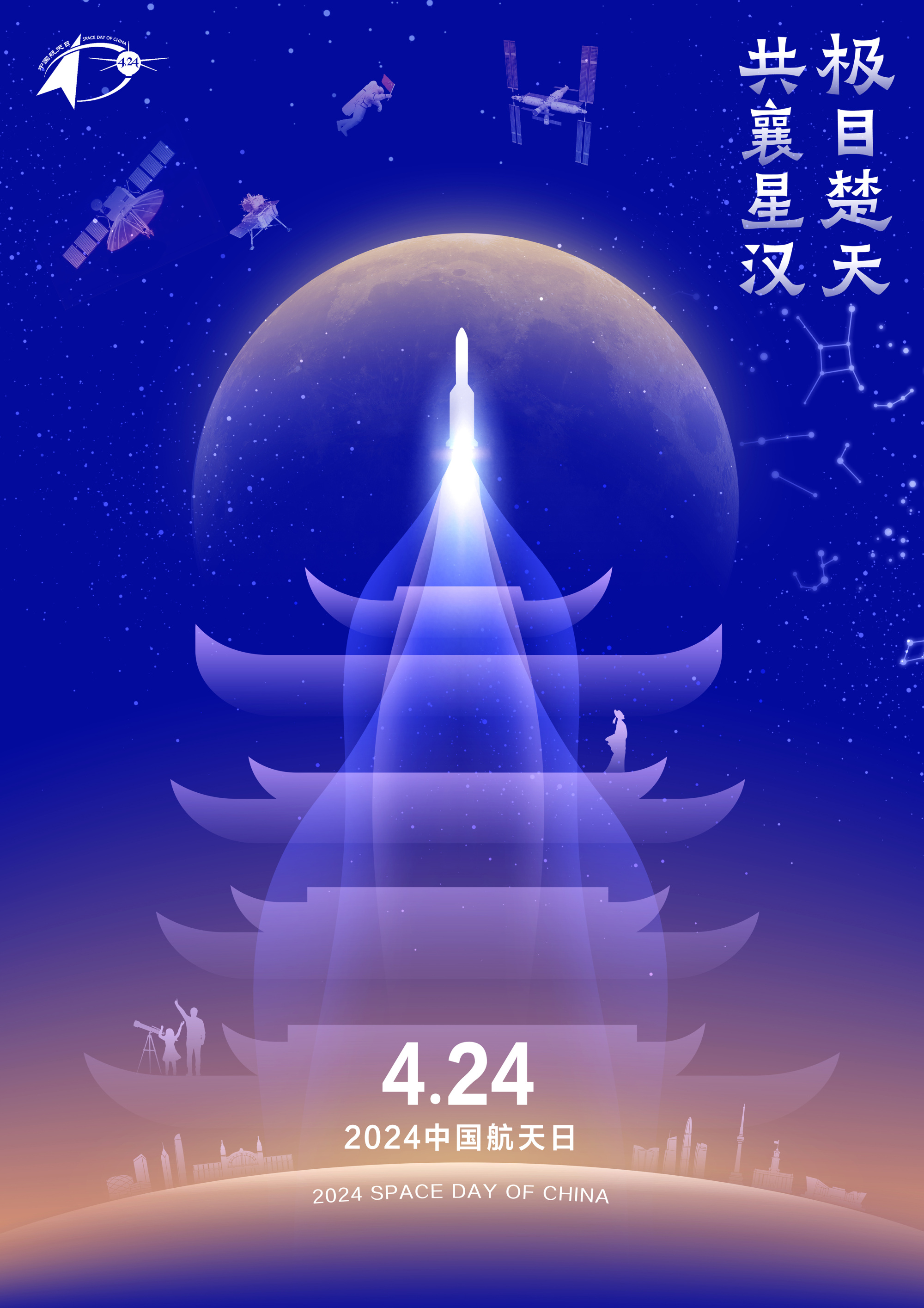 极目楚天共襄星汉！第九个“中国航天日”主场活动将于24日在湖北省武汉市举办