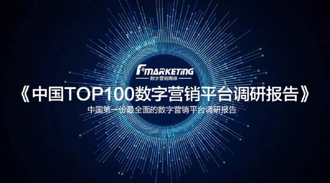 AdTime荣登中国数字营销平台TOP10《中国TOP100数字营销平台调研报告》出炉