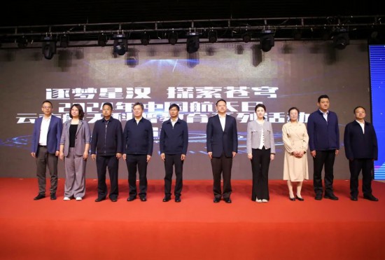 2024年中国航天日云南航天科普教育系列活动启幕